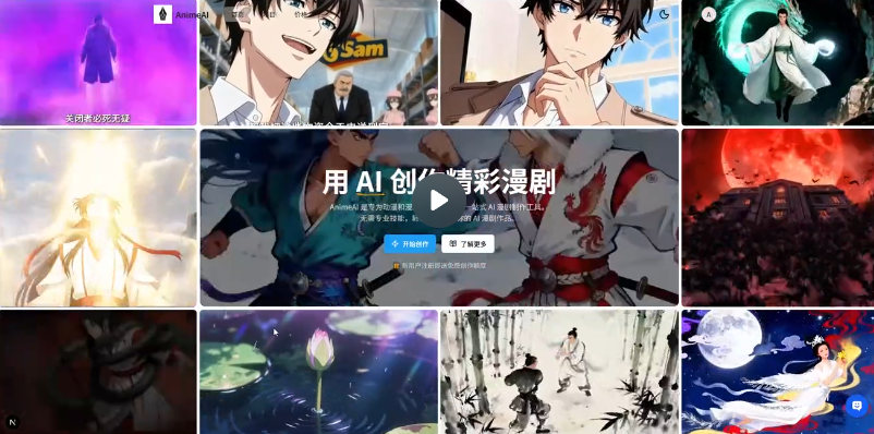 AI 漫剧首页的界面展示