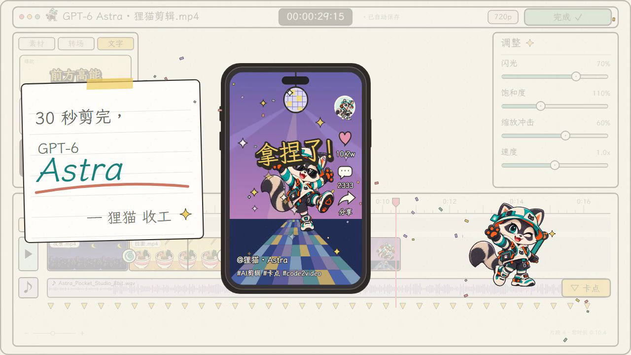 狸猫剪视频创意动画的画面预览