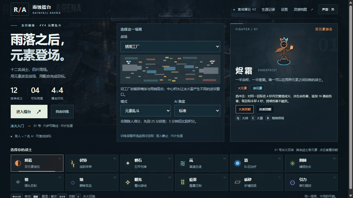 雨蚀擂台游戏原型的菜单画面